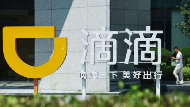 軟銀領投滴滴自駕子公司完成逾5億美元融資，助力上海網絡服務公司加速自動駕駛布局